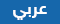 Arabic